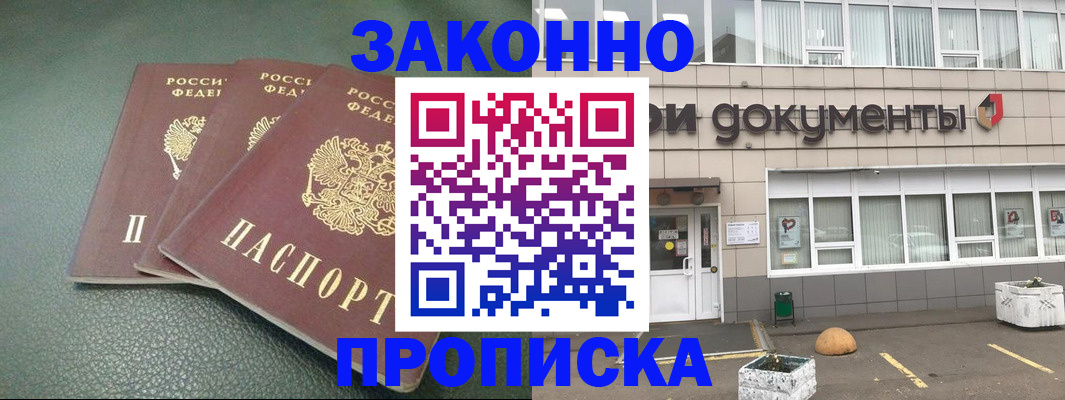 временная регистрация в квартире в Таштаголе