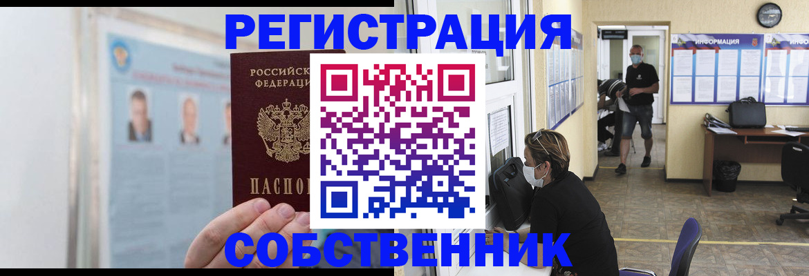 прописка от собственника в Таштаголе