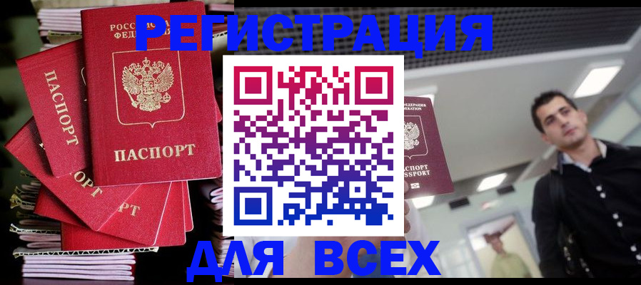 прописка паспорт в Таштаголе