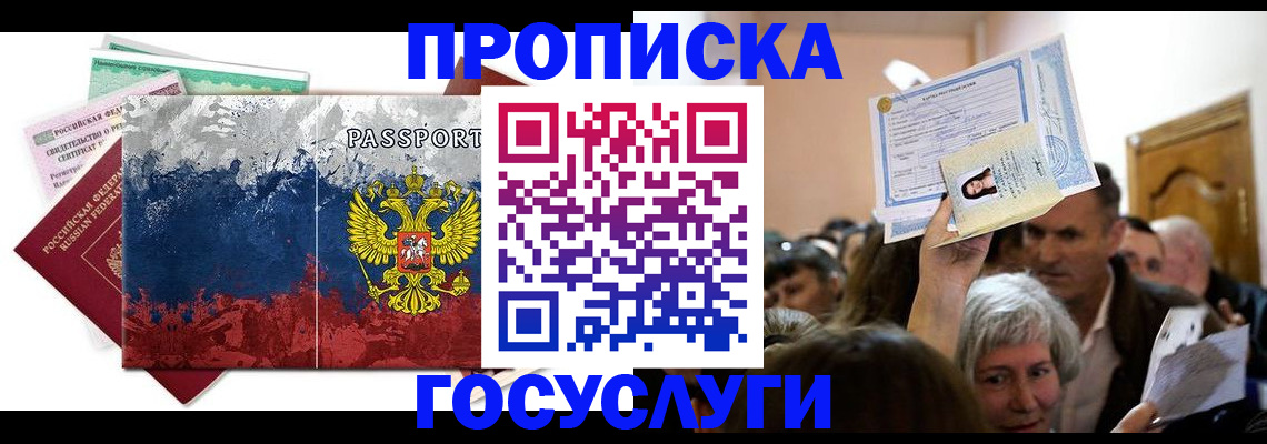 прописка ребенка в Таштаголе