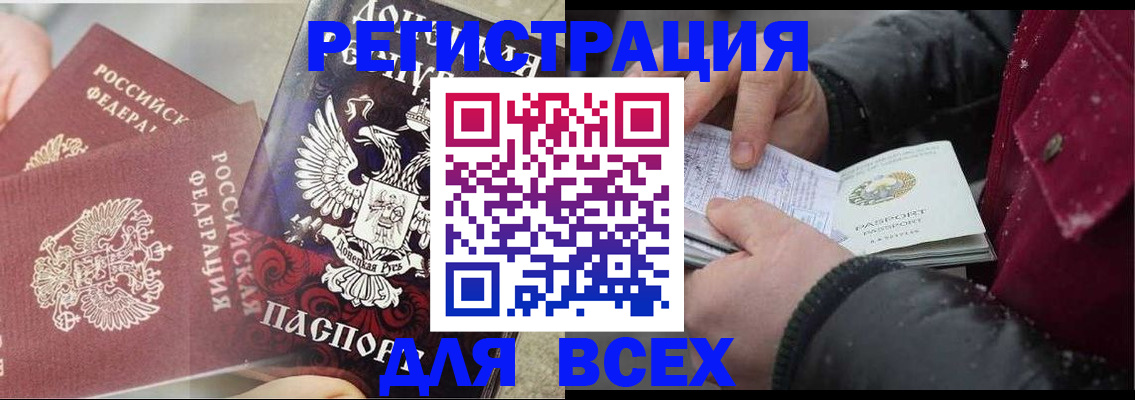 прописка в квартире в Таштаголе