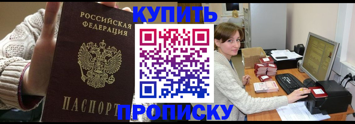 прописка для работы в Таштаголе